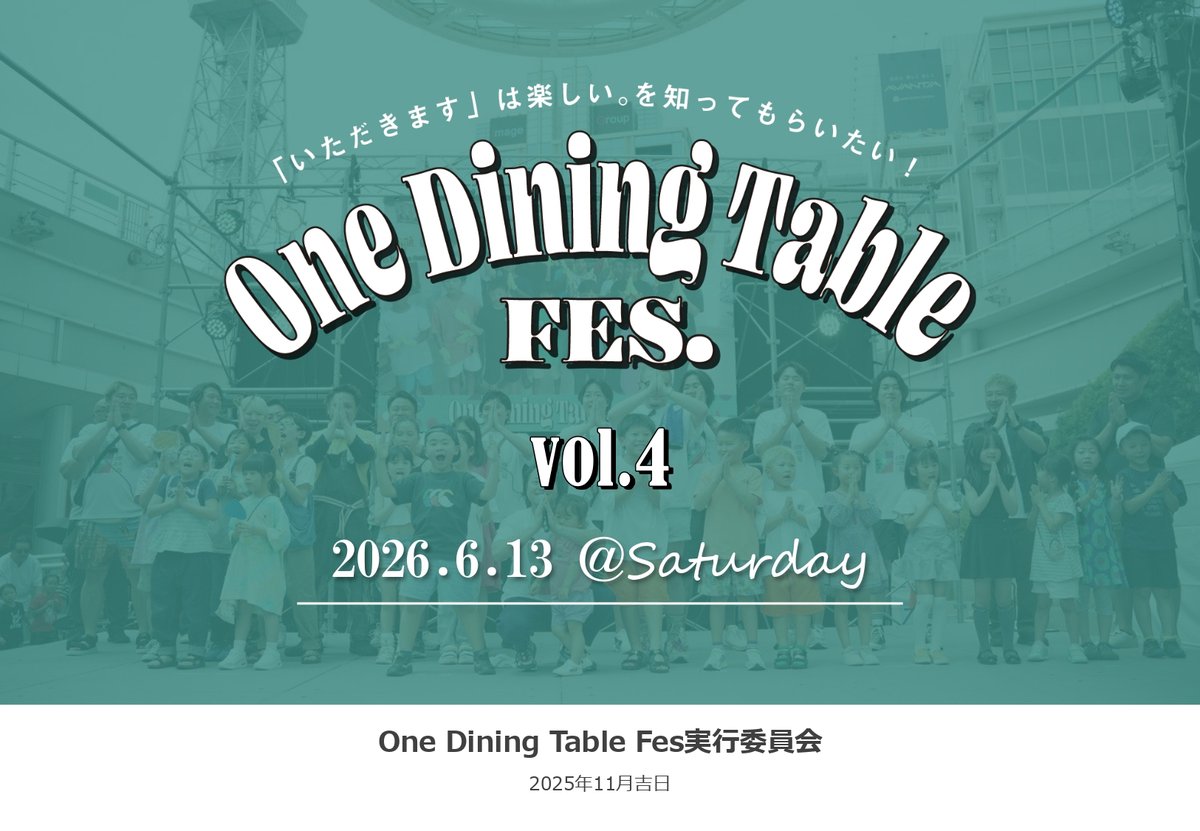 【今年も出店決定】One Dining Table Fes vol.4 にSingが参加します!
