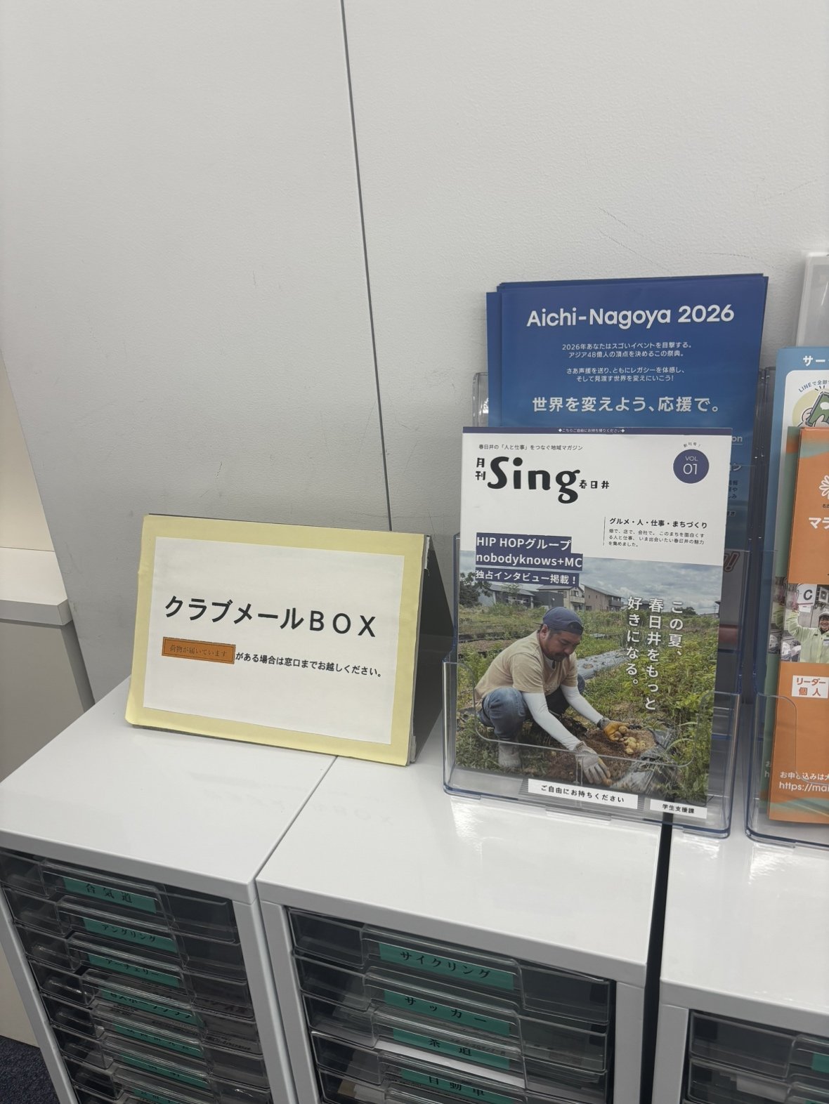 「月刊Sing春日井」が中部大学に設置スタート!
